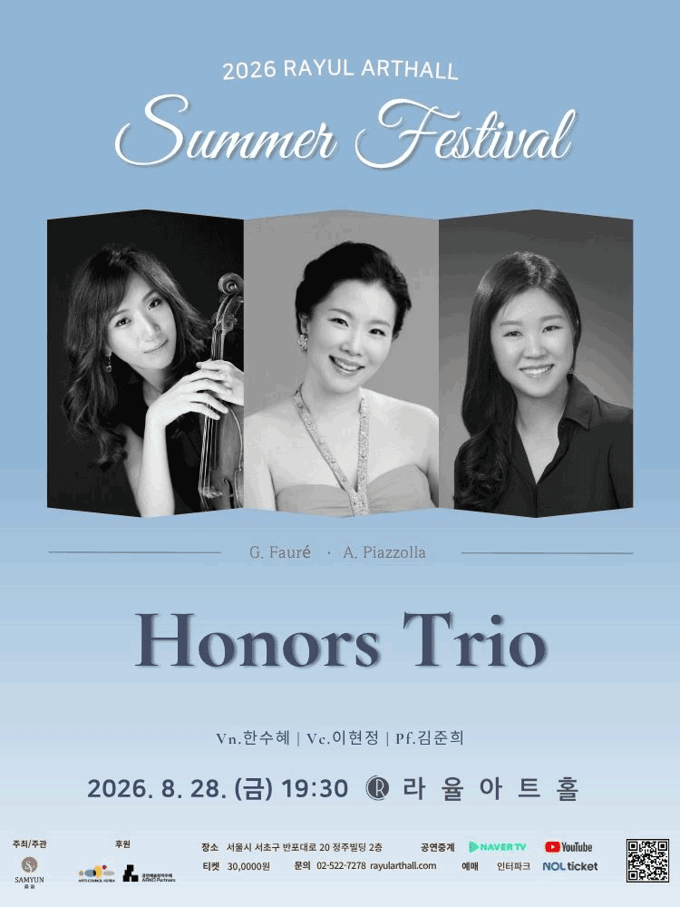 Rayul Summer Festival Concert: 아너스 트리오 (Honors Trio) 상세 9920c2c7