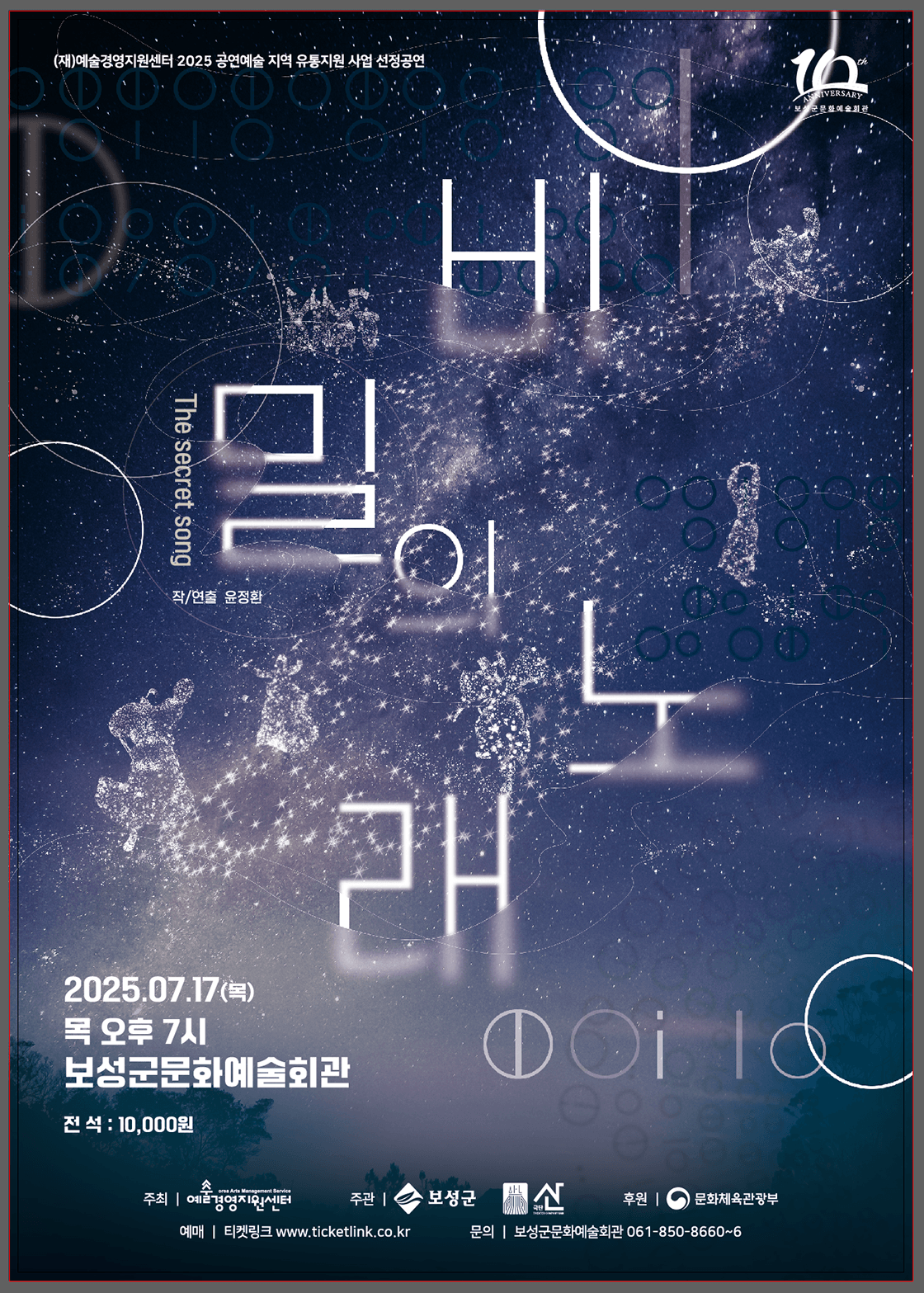 비밀의 노래 [보성]