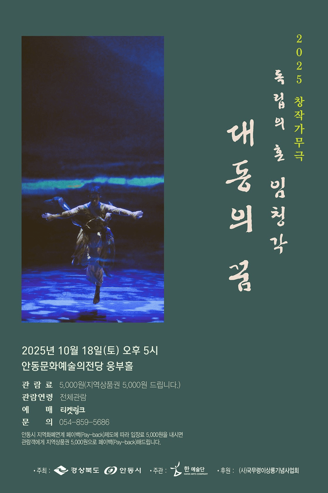 독립의혼 임청각: 대동의 꿈 [안동]