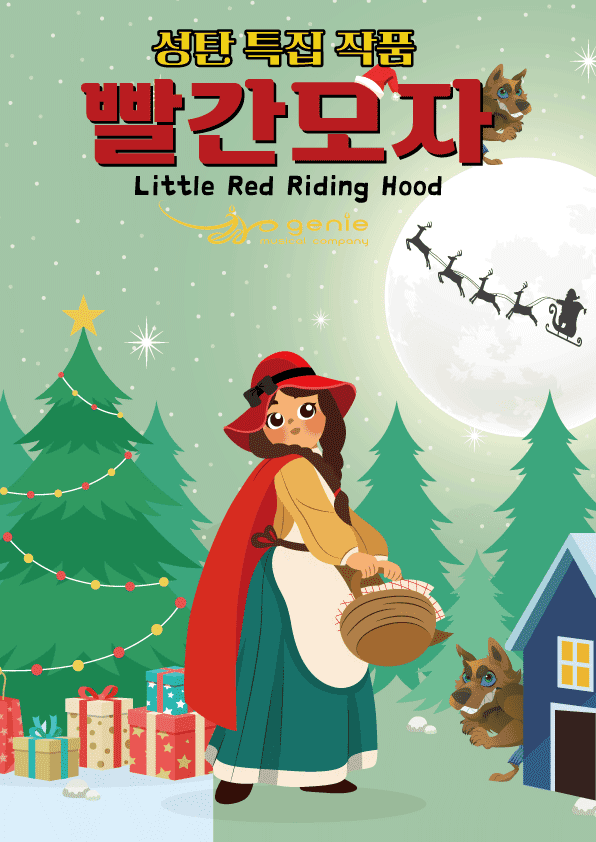 빨간모자 [울산]