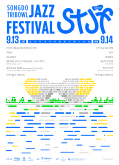 송도 트라이보울 재즈 페스티벌, 라이징 스타: presented by 월간재즈피플 [인천]