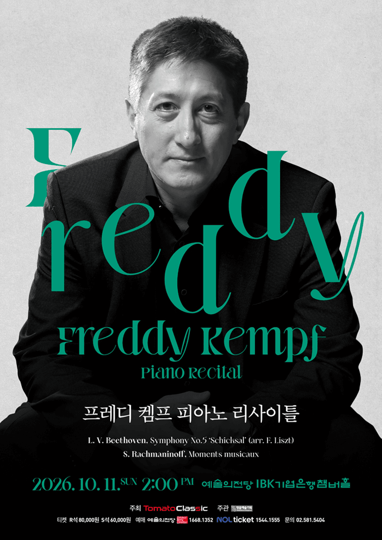 프레디 켐프 피아노 리사이틀 상세 e62c7ea0