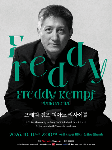 프레디 켐프 피아노 리사이틀 포스터