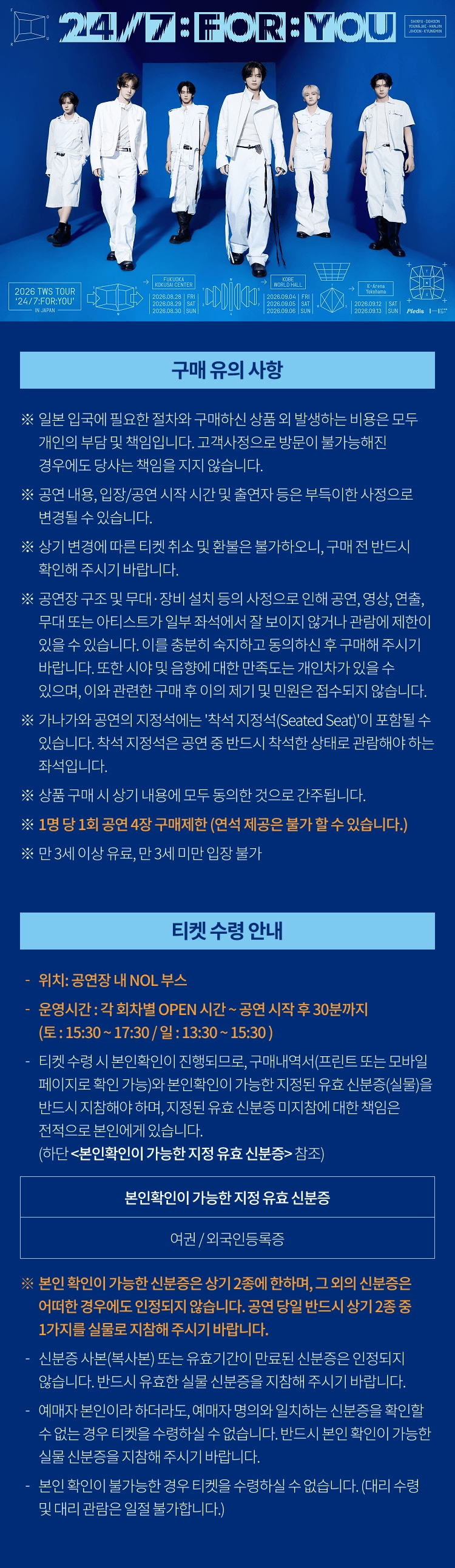 TWS TOUR, 24/7: FOR: YOU [일본] 상세 beac32b1