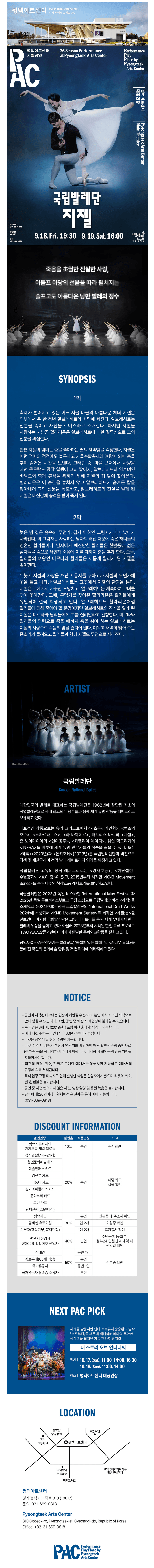 국립발레단, 지젤 [평택] 상세 feefaa88