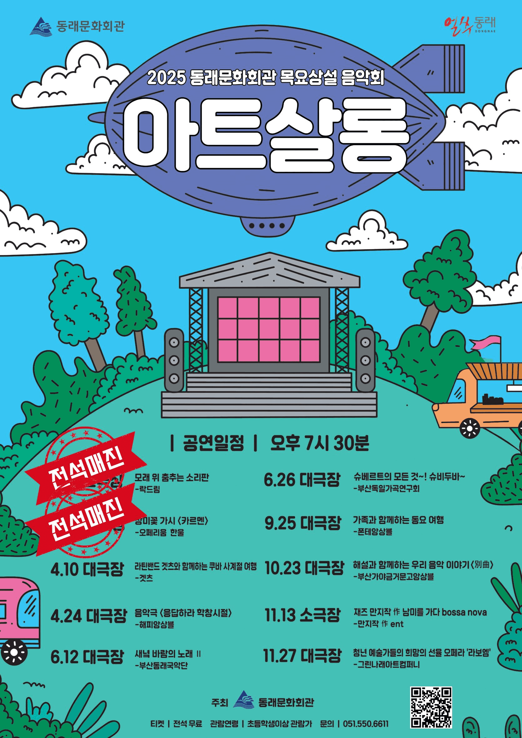 목요상설음악회 아트살롱: 가족과 함께하는 동요여행 [부산]