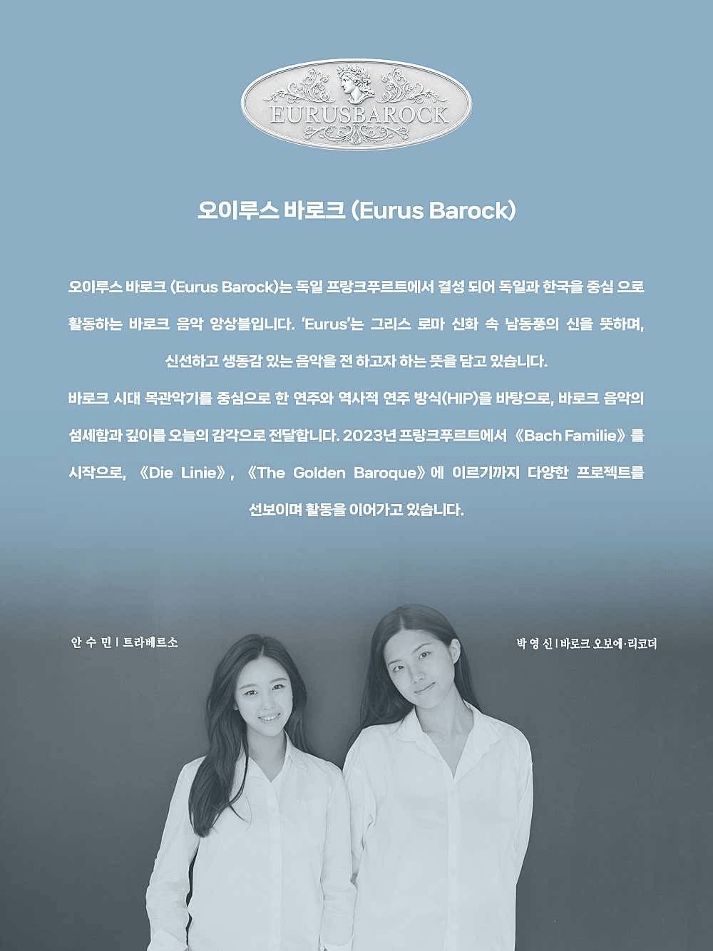 오이루스 바로크 콘서트 시리즈 Ⅳ. 18세기 유럽 궁정음악 [강릉] 상세 f22c898e
