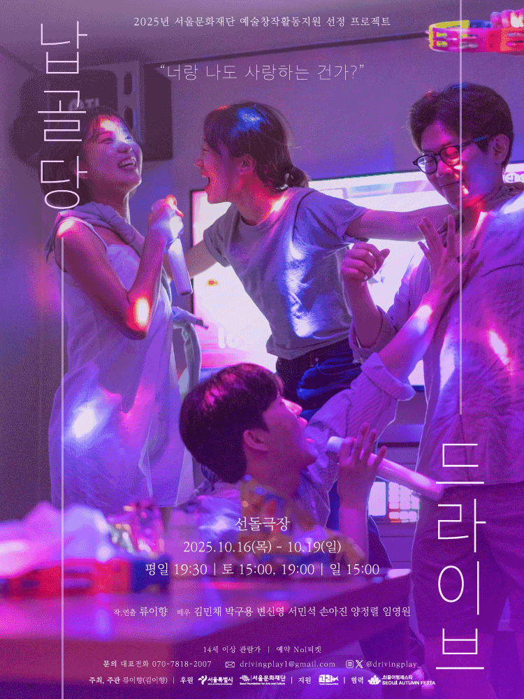 납골당 드라이브