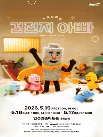 건전지 아빠 [안성] 포스터