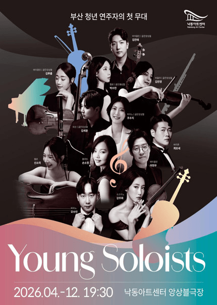 Young Soloists Ⅳ, 소프라노 강주희 독주회 [부산] 포스터