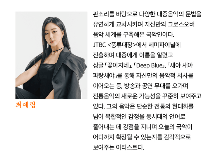 여우락 페스티벌, 동양고주파 X 최예림 악어떼: 정글 숲을 지나서 상세 c50cf1d1