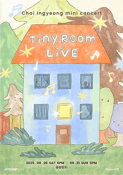 최인경 미니 콘서트: Tiny Room Live