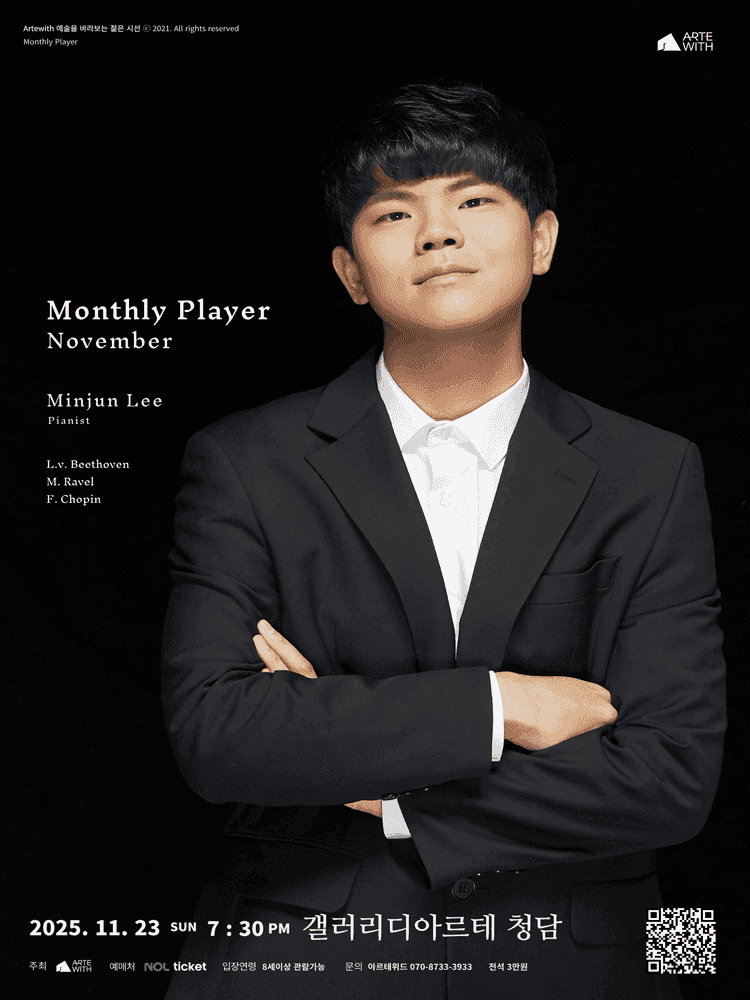 월간연주자, 피아니스트 이민준 (11월)