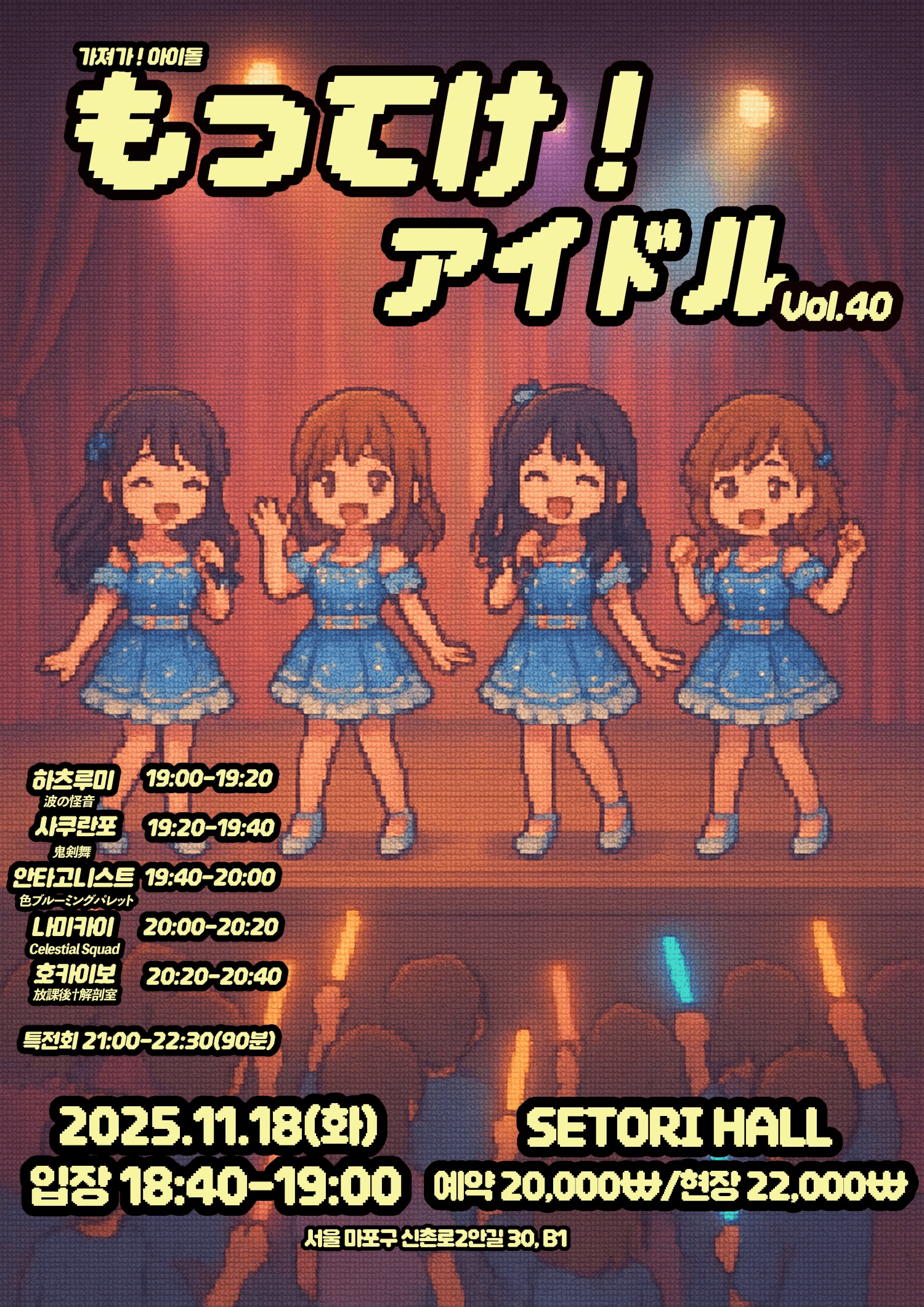 SETORI LIVE 가져가! 아이돌 Vol.40