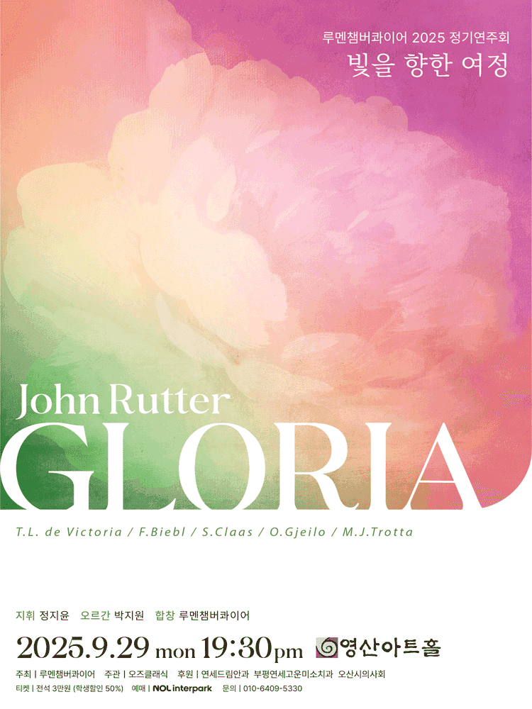루멘챔버콰이어 정기연주회: 빛을 향한 여정 - John Rutter Gloria