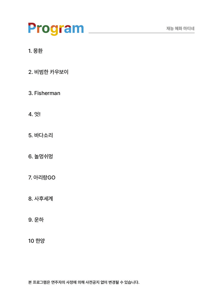 재능 혜화 마티네 상세 5ebd4906