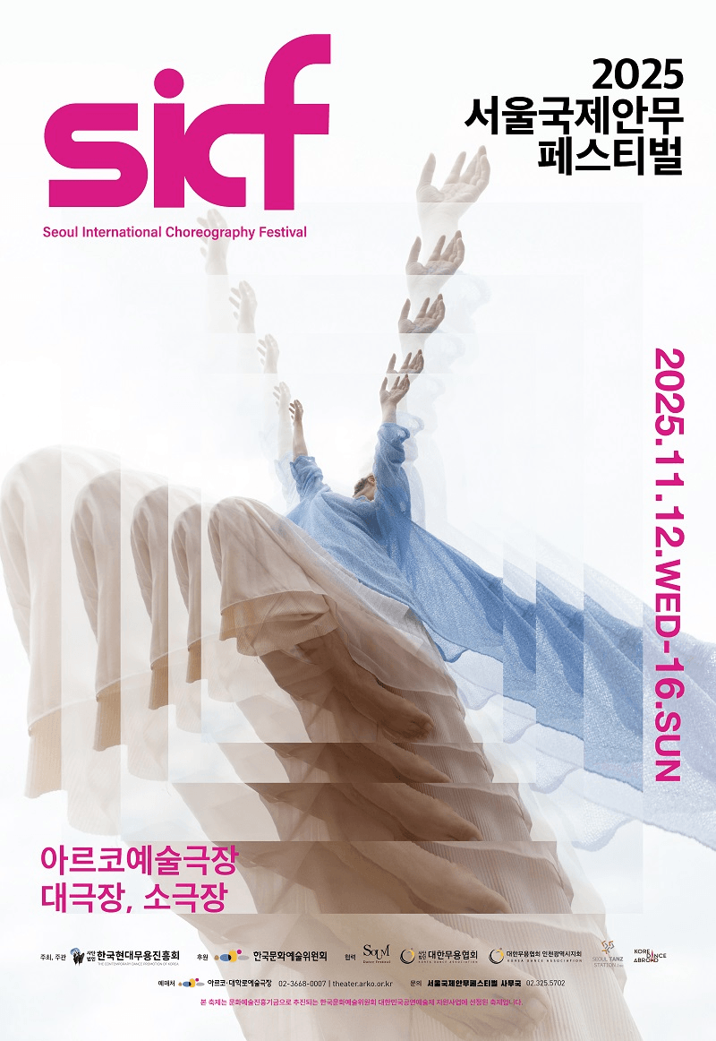 SICF서울국제안무페스티벌, 디스커버리