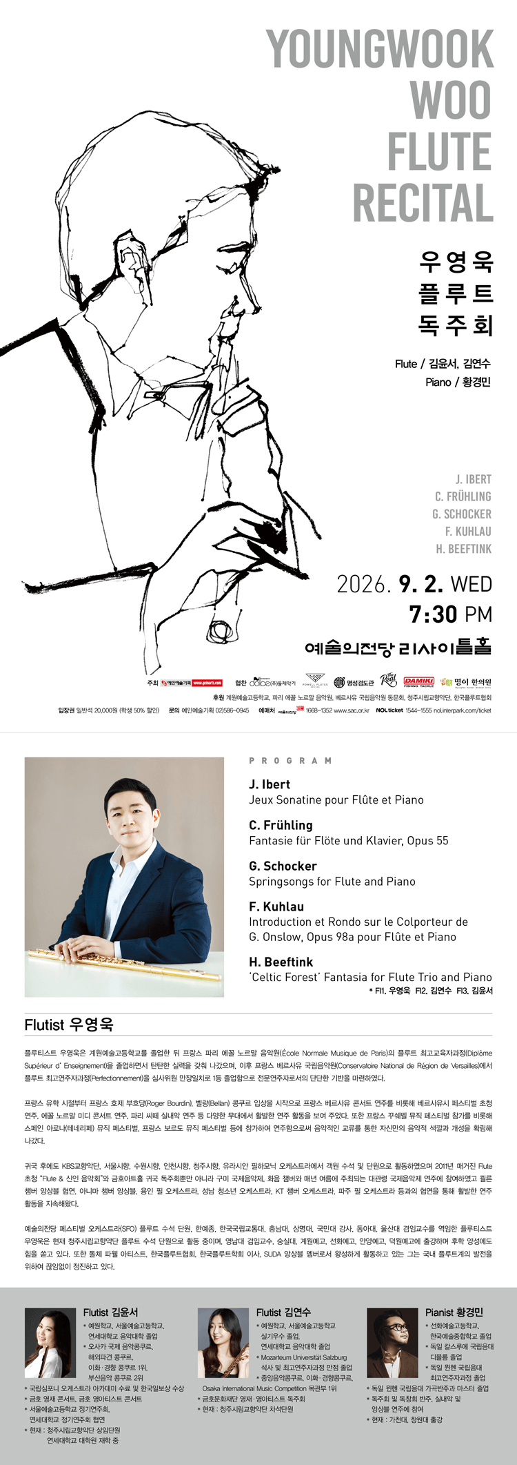 우영욱 플루트 독주회 상세 6c848817