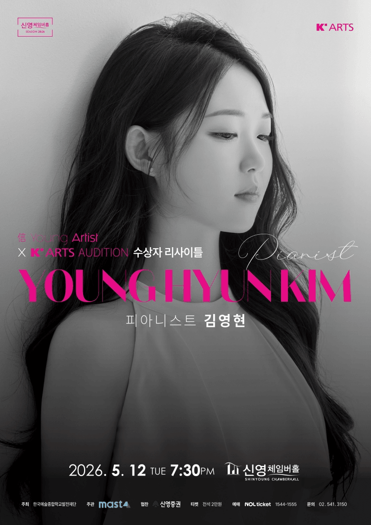 信 Young Artist X K'ARTS Audition 수상자 리사이틀: 피아니스트 김영현 상세 f1e40ed0