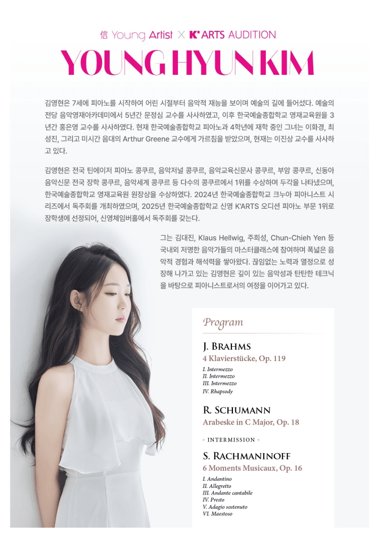 信 Young Artist X K'ARTS Audition 수상자 리사이틀: 피아니스트 김영현 상세 6fd21753