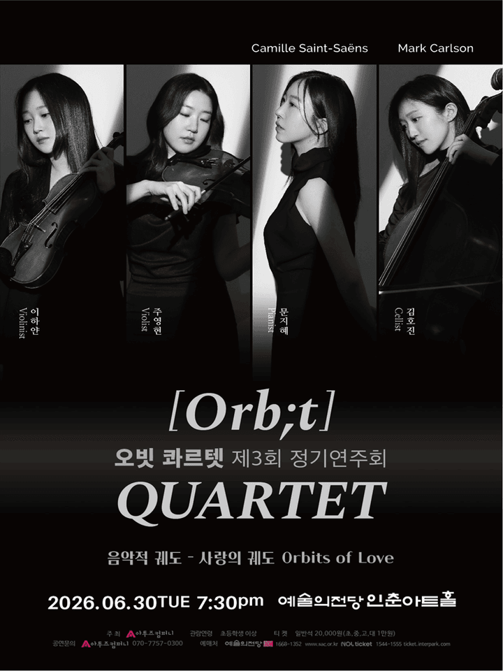 제3회 오빗 콰르텟 정기연주회 포스터