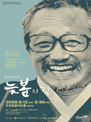 늦봄의 길 [안성] 포스터