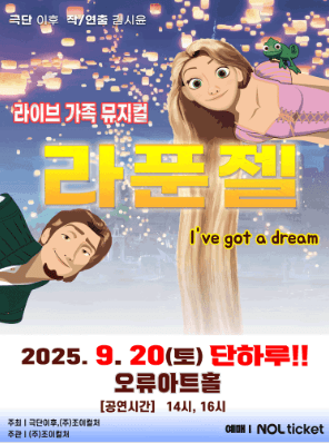 라푼젤 [서울 구로]