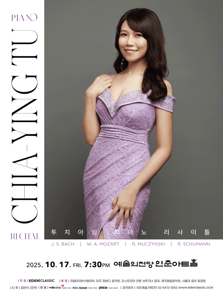 투치아잉 피아노 리사이틀