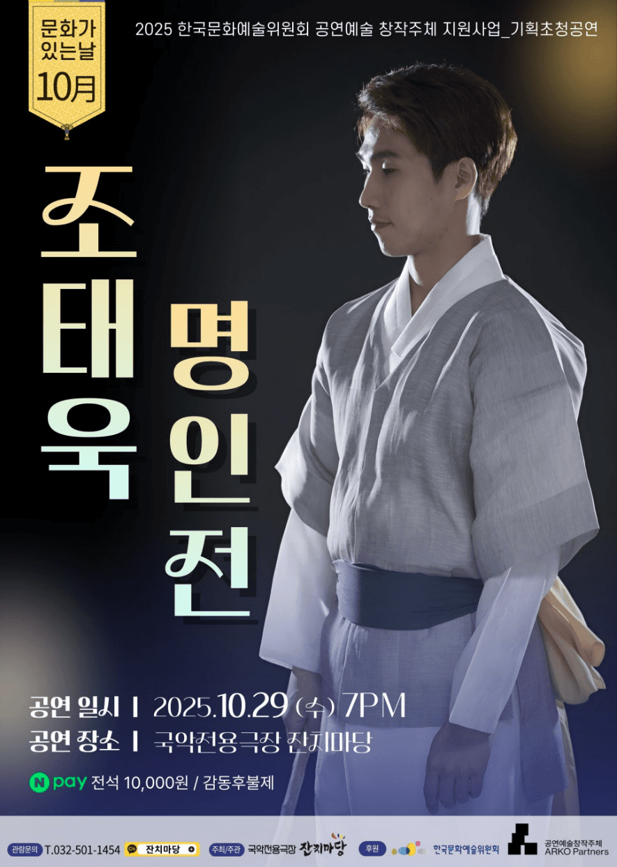 조태욱 명인전 [인천]