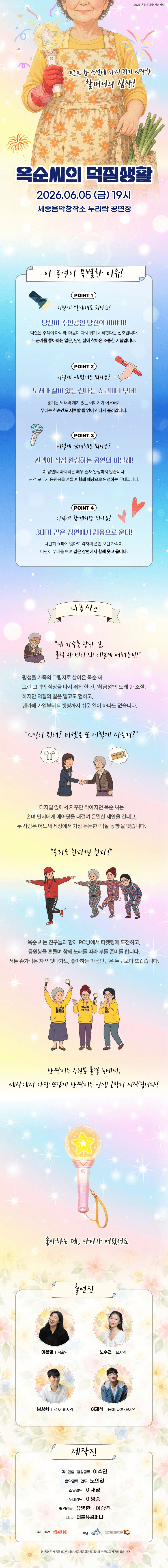 옥순씨의 덕질생활 [세종] 상세 56494e35