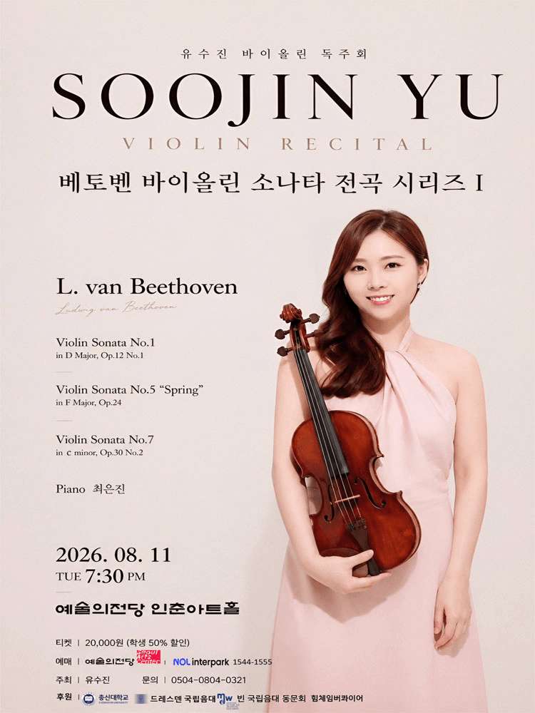 유수진 바이올린 독주회 상세 542fa82b
