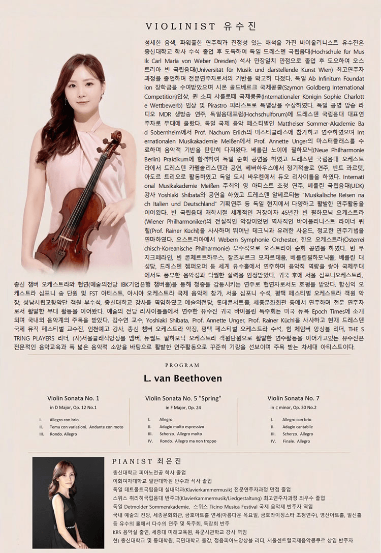 유수진 바이올린 독주회 상세 980b374f