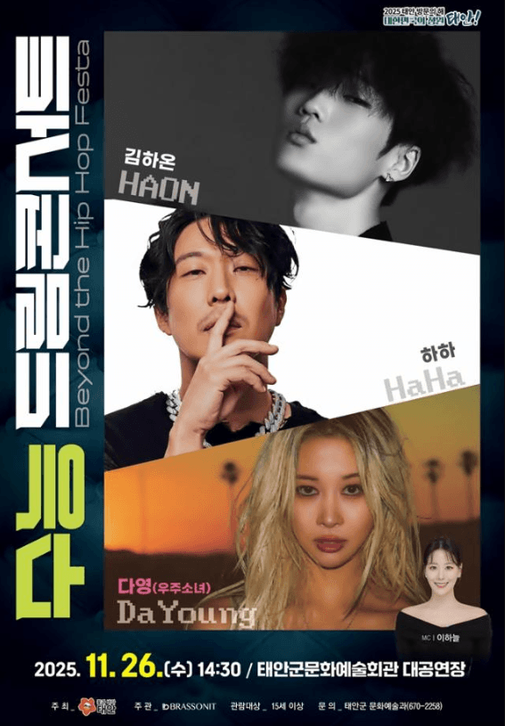 태안 수능드림 콘서트