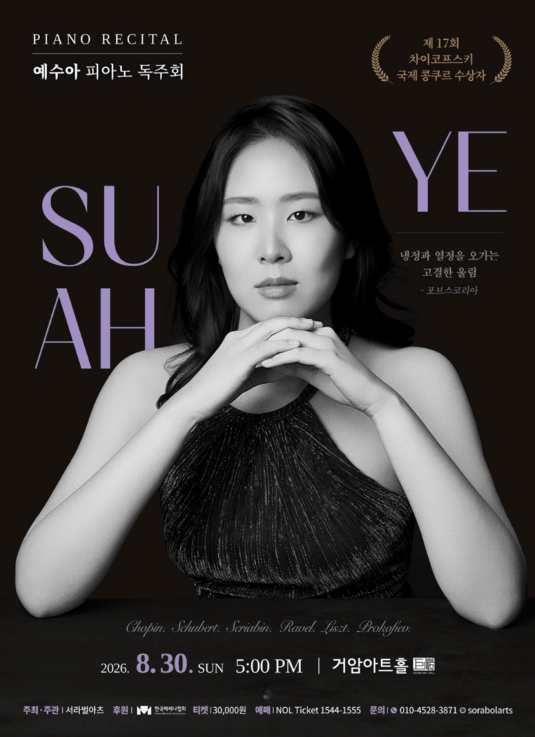 예수아 피아노 독주회 상세 938aa750