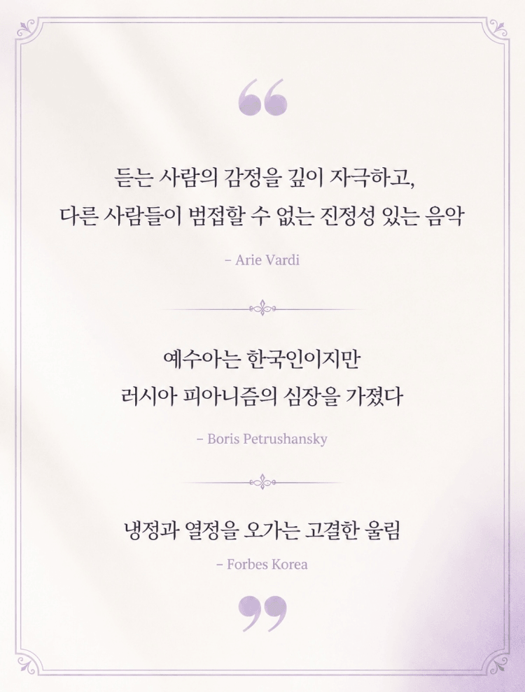 예수아 피아노 독주회 상세 df35c7b9