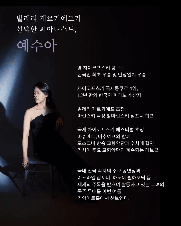 예수아 피아노 독주회 상세 6a9bb616