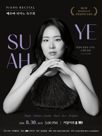예수아 피아노 독주회 포스터