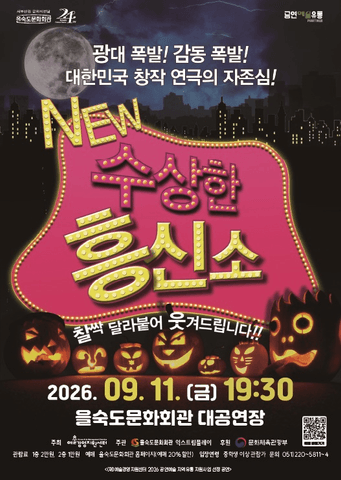 수상한 흥신소 [부산] 포스터