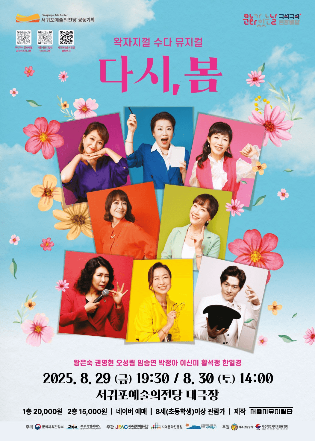 다시, 봄 [제주]