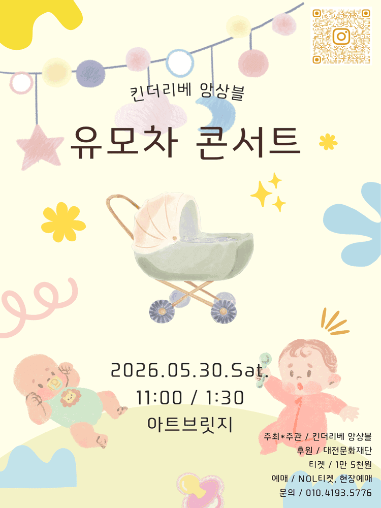킨더리베 앙상블 유모차 콘서트 [대전] 상세 d1b8b37b