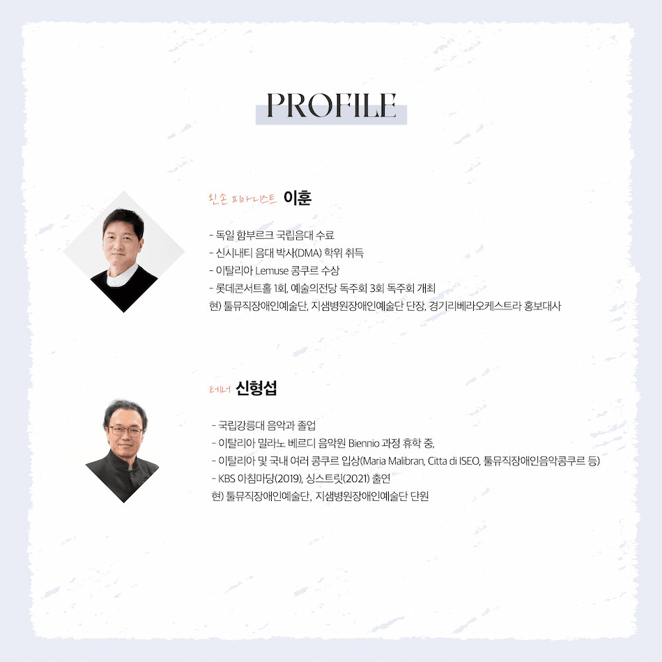 제4회 툴뮤직장애인예술단 정기연주회 상세 eeec0598