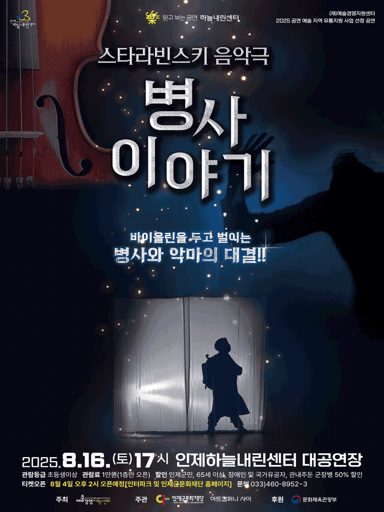 병사 이야기 [인제]