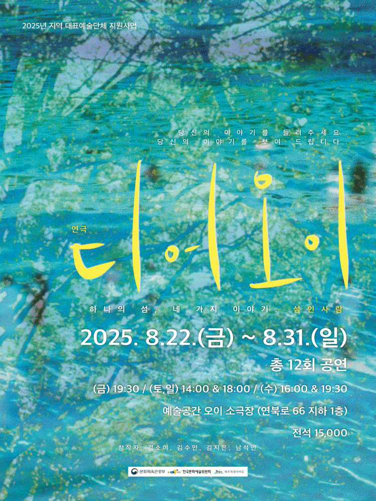 디어 오이 [제주]