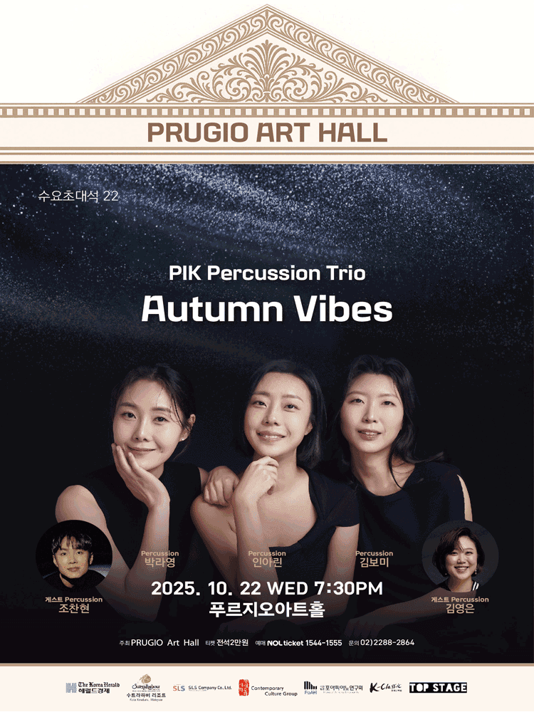 수요초대석 22, PIK Percussion Trio: Autumn Vibes