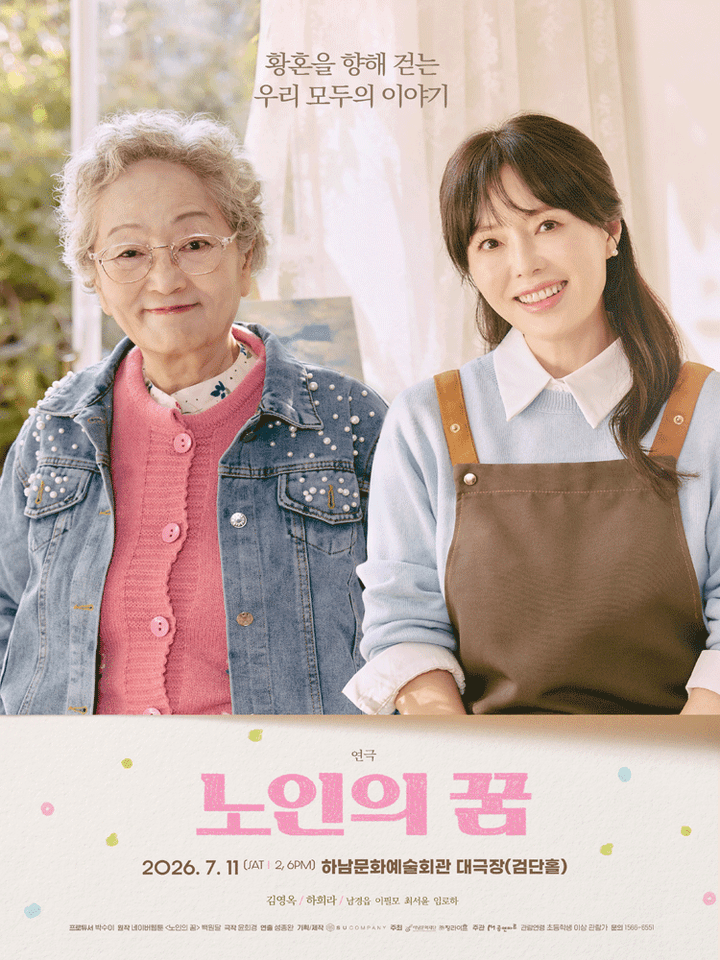 노인의 꿈 [하남] 포스터