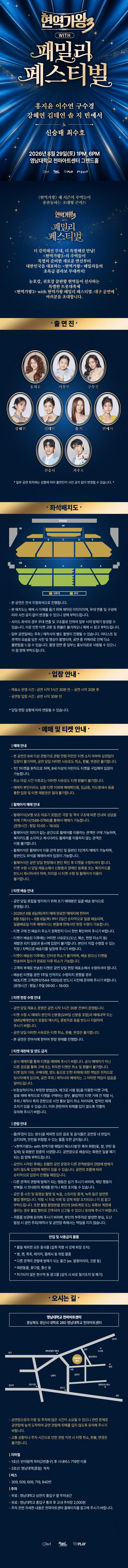 현역가왕3 with 현역가왕 패밀리 페스티벌 [대구] 상세 d2e88a30