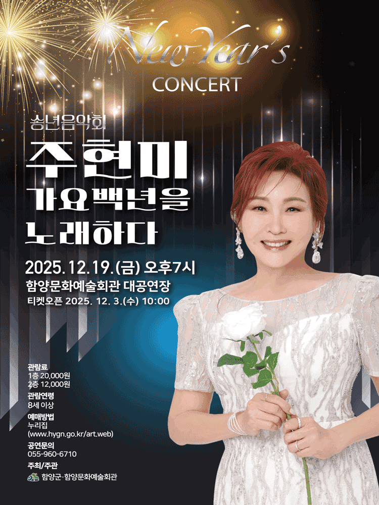 주현미, 가요 백년을 노래하다 [함양]