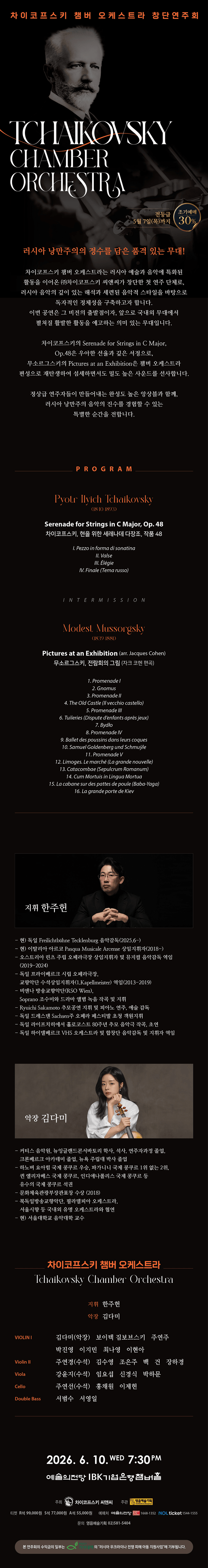 차이코프스키 챔버 오케스트라 창단연주회 상세 cb0dd68f