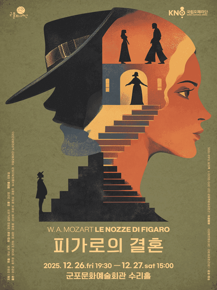 국립오페라단, 피가로의 결혼 Le nozze di Figaro [군포]