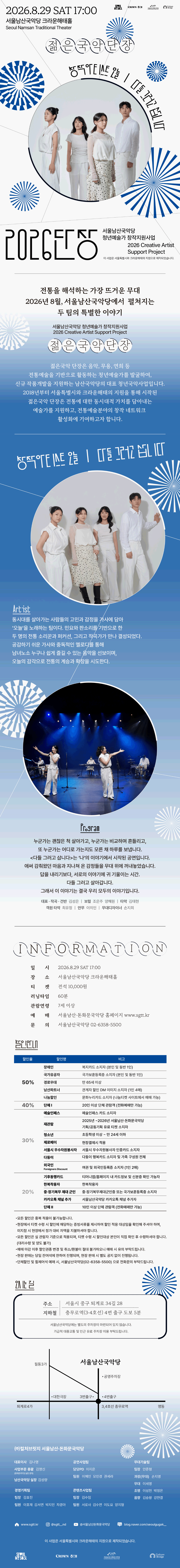 젊은국악 단장, 창작아티스트 오늘: 다들 그러고 삽니다 상세 a32a28df